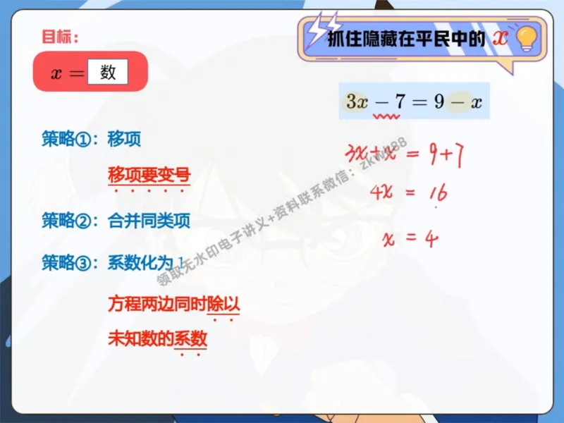 《15.课堂笔记主讲课中笔记_2025初一网课_25初一数学_25初一赵岩数学（作业帮）_暑期班A+班_课堂笔记》第10页预览
