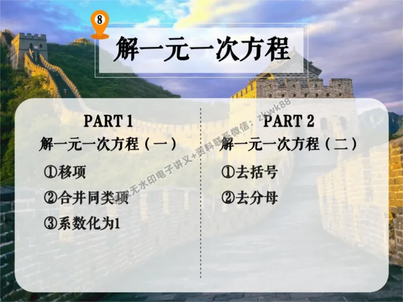 《15.课堂笔记主讲课中笔记_2025初一网课_25初一数学_25初一赵岩数学（作业帮）_暑期班A+班_课堂笔记》第6页预览
