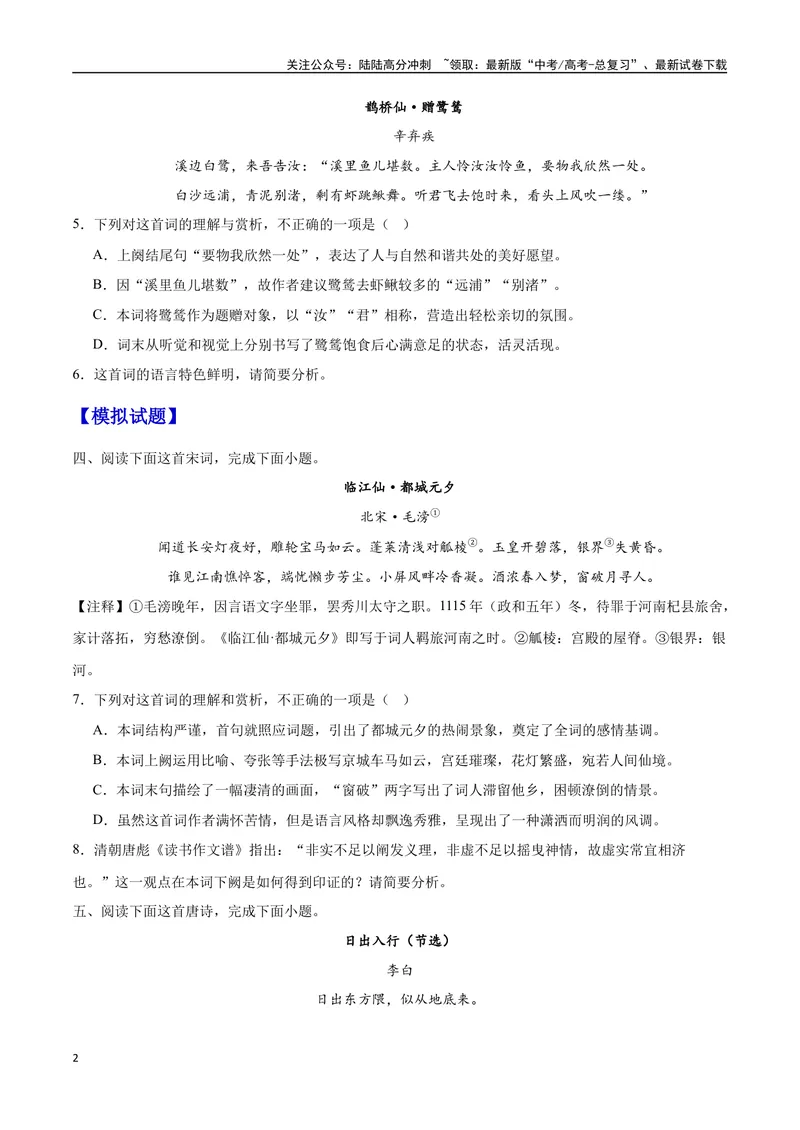 《18诗歌之语言（通用版）（试卷）_二轮复习_2025年_2025年新高考语文二轮复习高频考点重难点强化训练卷_资料》第2页预览