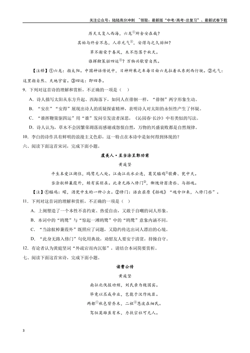 《18诗歌之语言（通用版）（试卷）_二轮复习_2025年_2025年新高考语文二轮复习高频考点重难点强化训练卷_资料》第3页预览