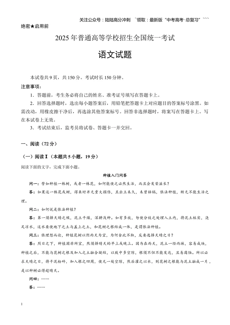 《2025高考全国一卷语文（解析版）_专项复习_2026年-语文专项复习_2008年-2025年语文高考真题_2025年高考_2025年高考全国一卷语文高考真题解析（参考版）》第1页预览