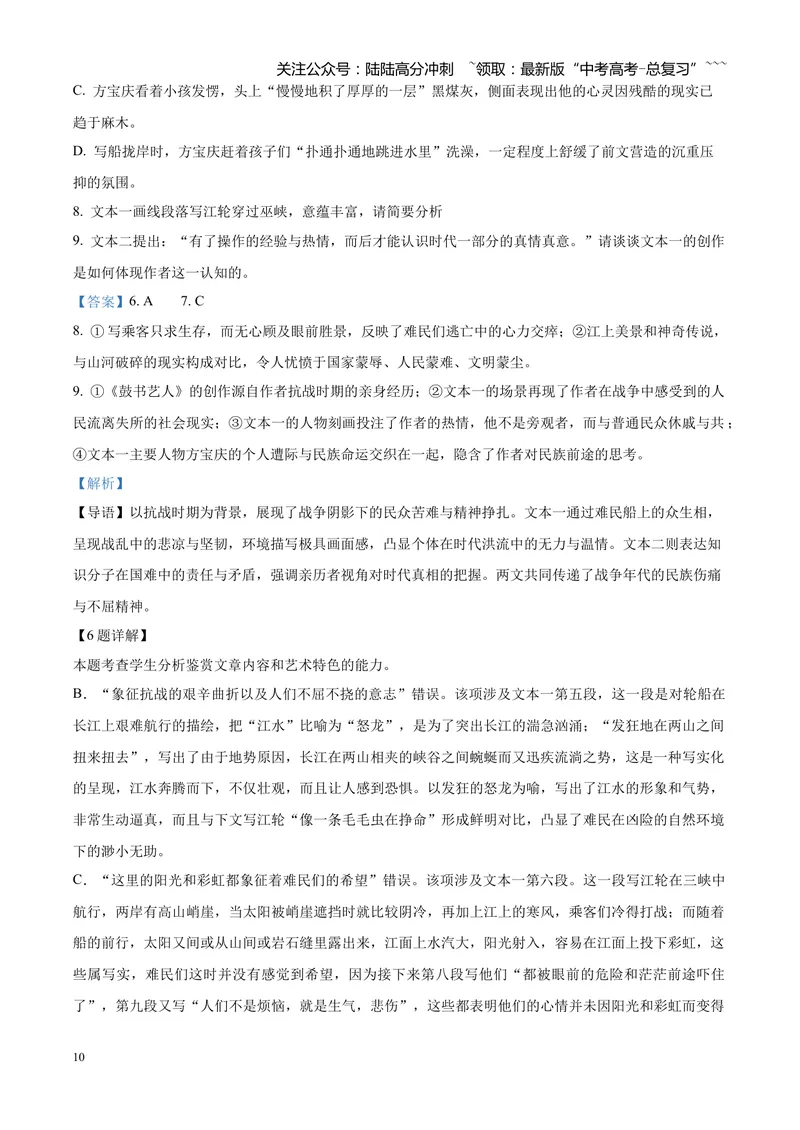 《2025高考全国一卷语文（解析版）_专项复习_2026年-语文专项复习_2008年-2025年语文高考真题_2025年高考_2025年高考全国一卷语文高考真题解析（参考版）》第10页预览