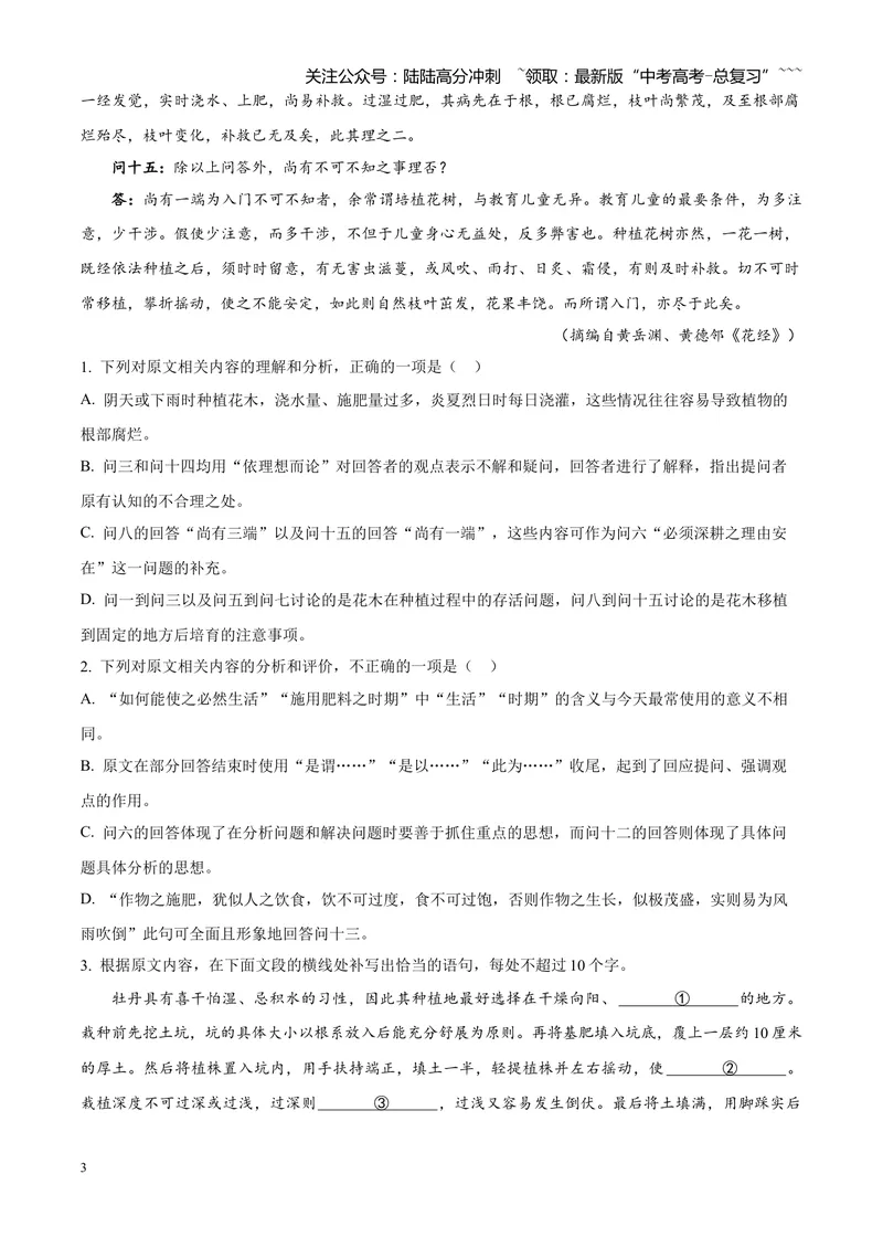 《2025高考全国一卷语文（解析版）_专项复习_2026年-语文专项复习_2008年-2025年语文高考真题_2025年高考_2025年高考全国一卷语文高考真题解析（参考版）》第3页预览
