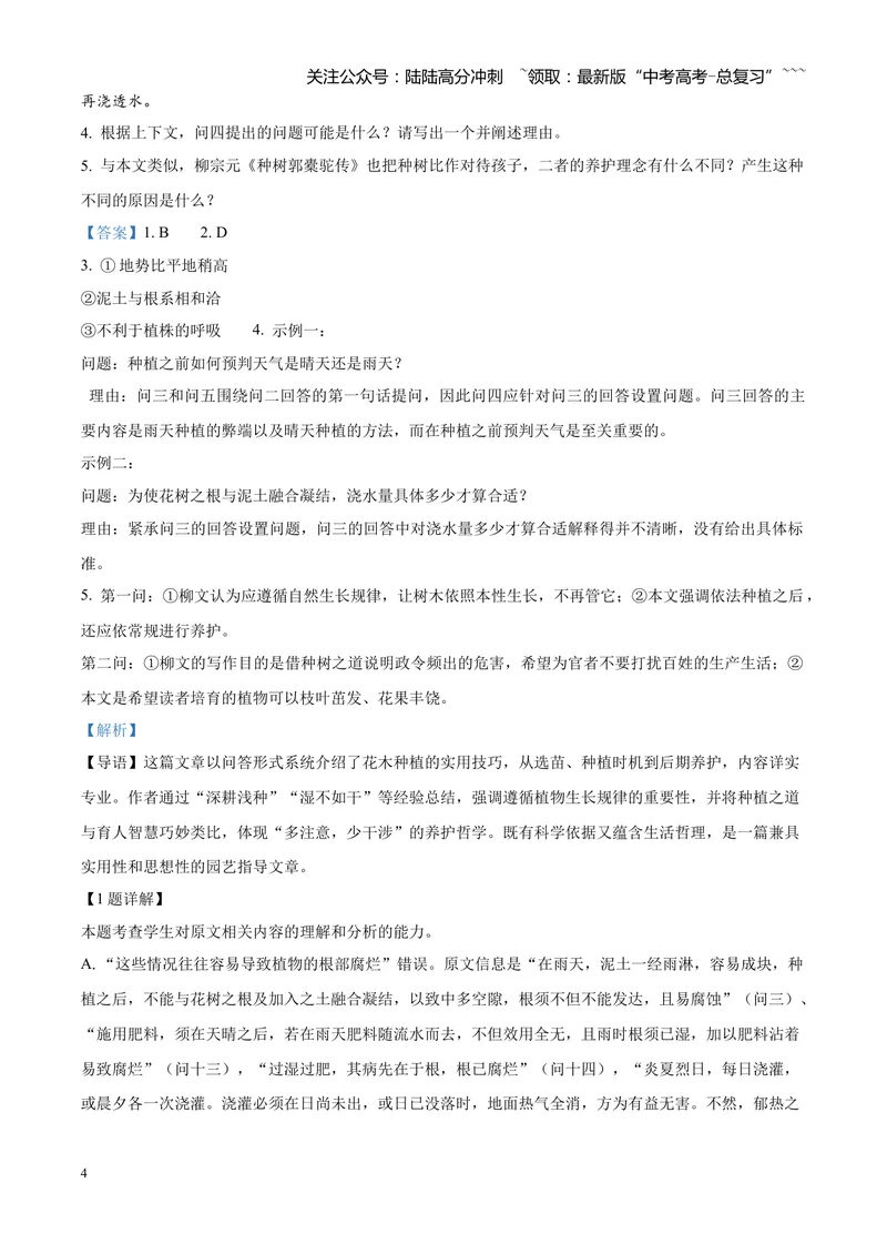 《2025高考全国一卷语文（解析版）_专项复习_2026年-语文专项复习_2008年-2025年语文高考真题_2025年高考_2025年高考全国一卷语文高考真题解析（参考版）》第4页预览