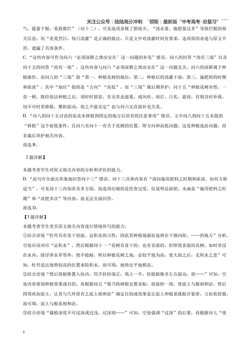 《2025高考全国一卷语文（解析版）_专项复习_2026年-语文专项复习_2008年-2025年语文高考真题_2025年高考_2025年高考全国一卷语文高考真题解析（参考版）》第5页预览