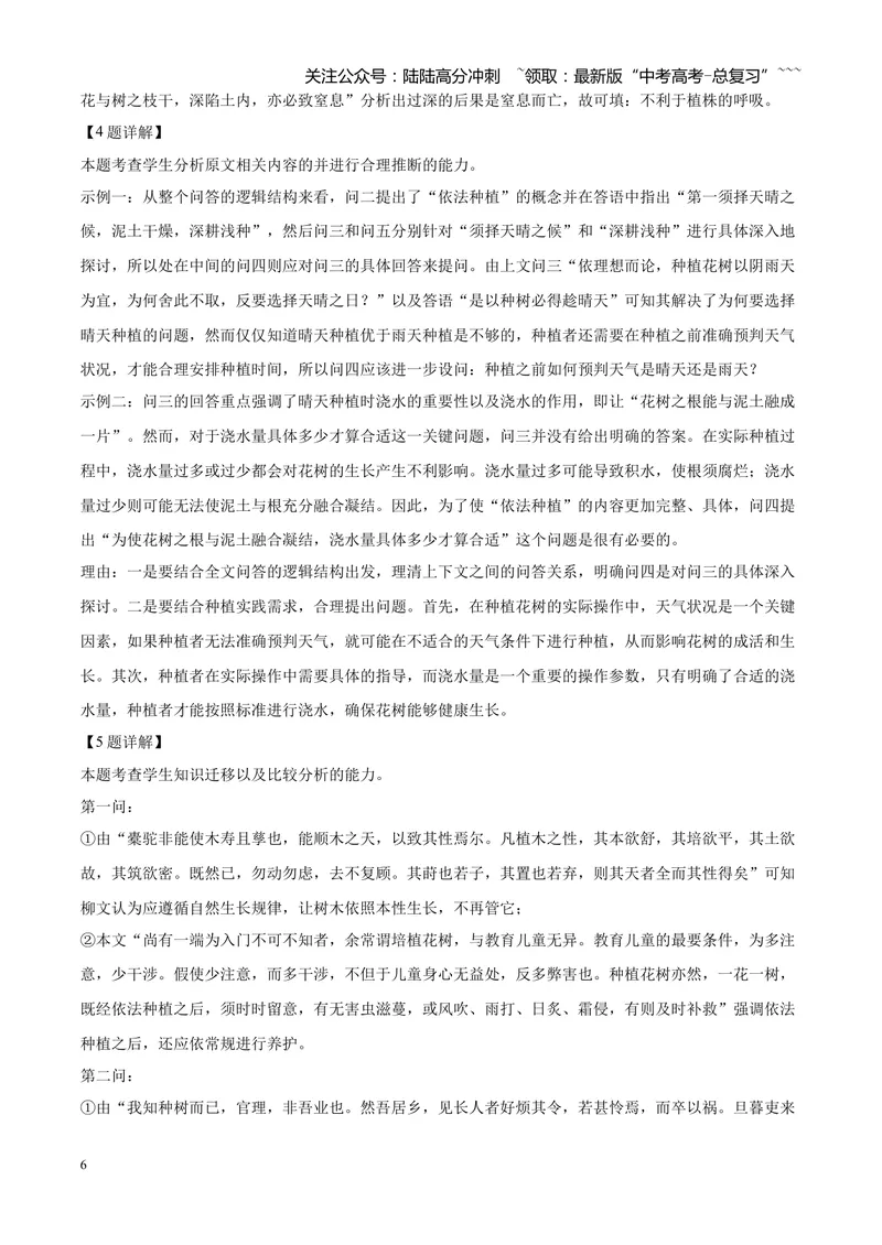 《2025高考全国一卷语文（解析版）_专项复习_2026年-语文专项复习_2008年-2025年语文高考真题_2025年高考_2025年高考全国一卷语文高考真题解析（参考版）》第6页预览