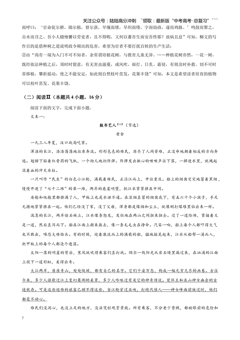 《2025高考全国一卷语文（解析版）_专项复习_2026年-语文专项复习_2008年-2025年语文高考真题_2025年高考_2025年高考全国一卷语文高考真题解析（参考版）》第7页预览
