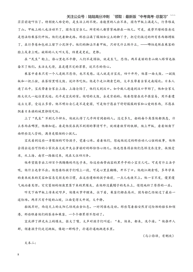 《2025高考全国一卷语文（解析版）_专项复习_2026年-语文专项复习_2008年-2025年语文高考真题_2025年高考_2025年高考全国一卷语文高考真题解析（参考版）》第8页预览