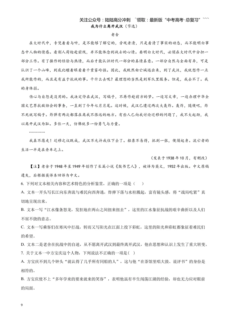 《2025高考全国一卷语文（解析版）_专项复习_2026年-语文专项复习_2008年-2025年语文高考真题_2025年高考_2025年高考全国一卷语文高考真题解析（参考版）》第9页预览