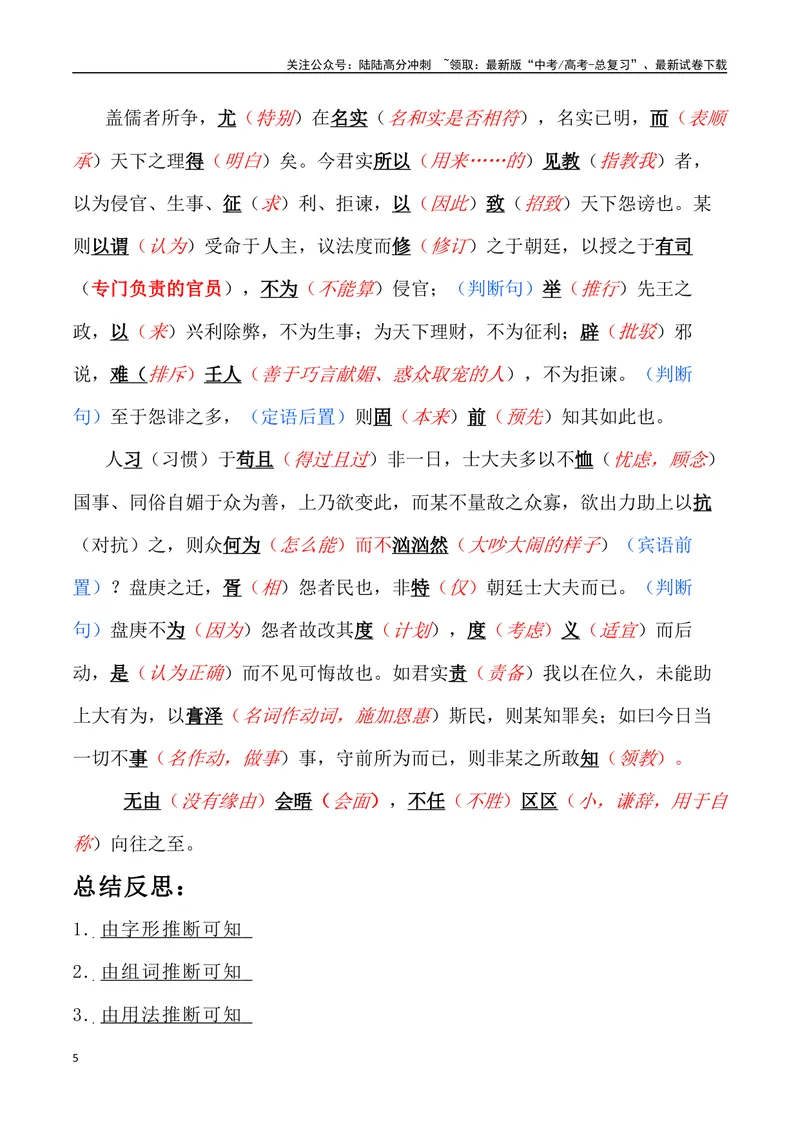 《《答司马谏议书》三境一测大通关（错别字+挖空训练+情景式默写+素材运用+达标测）教师版_专项复习_2024年_2024年高考语文古诗文三境一测通关导学练（全国通用）_资料_1-资料》第5页预览