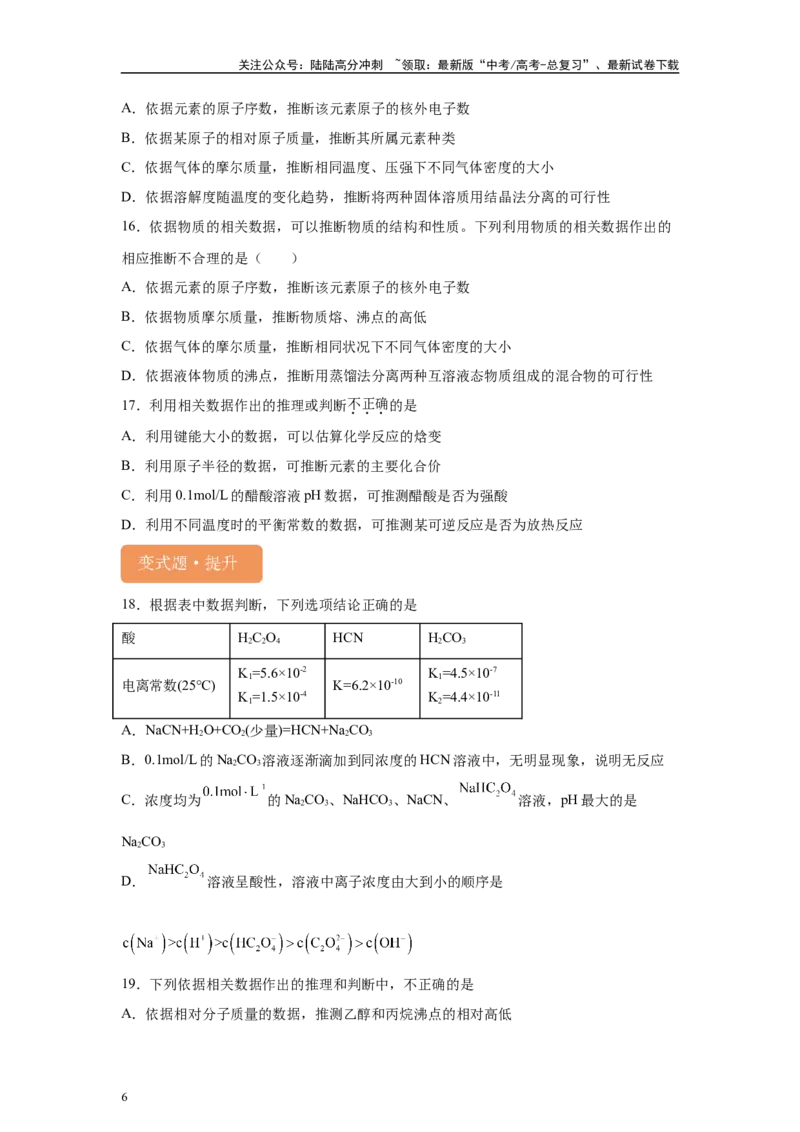 《2024年北京卷选择题11-14变式题_05-化学-高考总复习_专项复习_2024年_2024年化学真题变式题》第6页预览