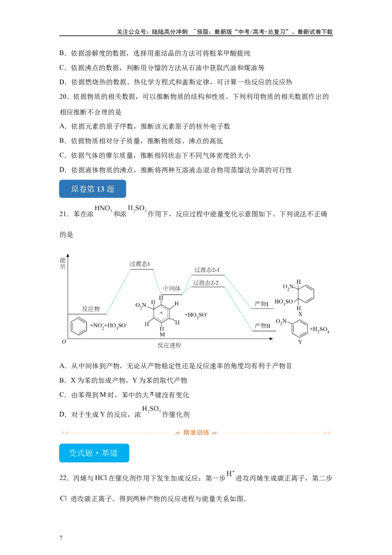 《2024年北京卷选择题11-14变式题_05-化学-高考总复习_专项复习_2024年_2024年化学真题变式题》第7页预览