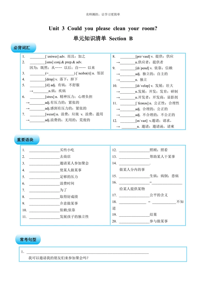 《Unit3SectionB（单元知识清单）学生版_初中全科《知识梳理》打包下载_2025春《名师总结知识点》下册_英语_八年级》第1页预览
