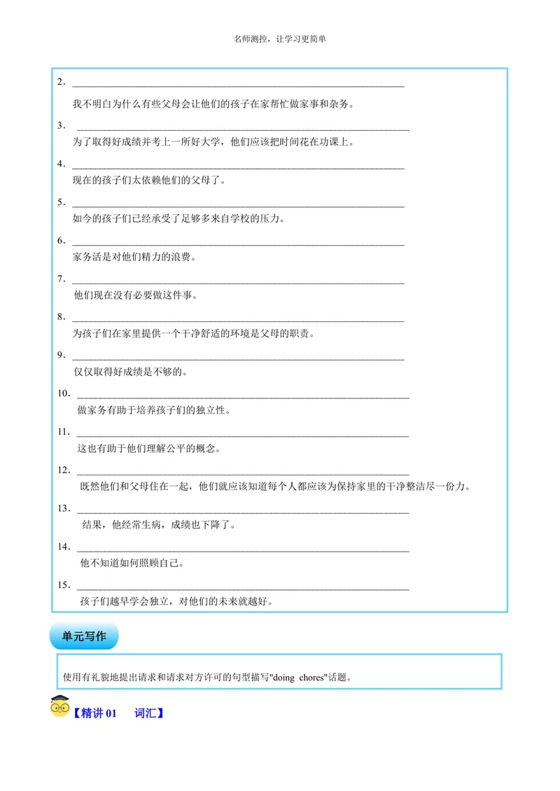 《Unit3SectionB（单元知识清单）学生版_初中全科《知识梳理》打包下载_2025春《名师总结知识点》下册_英语_八年级》第2页预览
