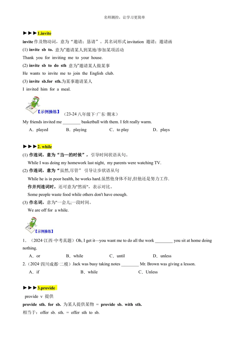 《Unit3SectionB（单元知识清单）学生版_初中全科《知识梳理》打包下载_2025春《名师总结知识点》下册_英语_八年级》第3页预览