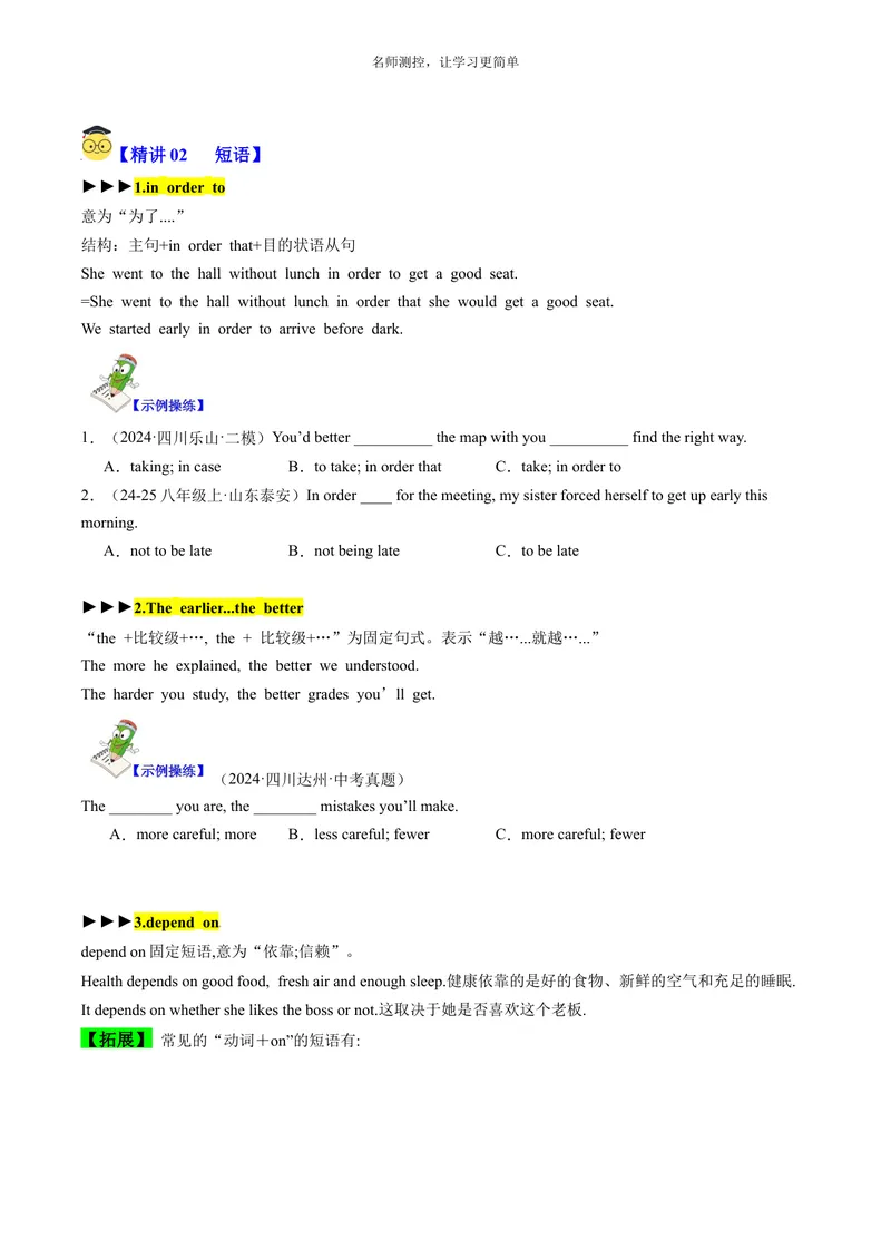 《Unit3SectionB（单元知识清单）学生版_初中全科《知识梳理》打包下载_2025春《名师总结知识点》下册_英语_八年级》第5页预览