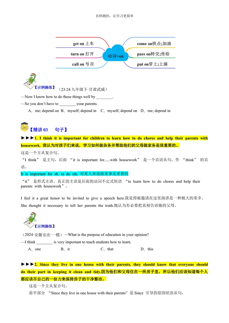《Unit3SectionB（单元知识清单）学生版_初中全科《知识梳理》打包下载_2025春《名师总结知识点》下册_英语_八年级》第6页预览