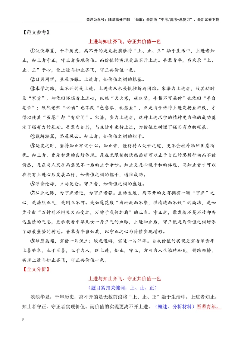 《8.1结尾方法（全国通用）_专项复习_2025年_2025年高考语文议论文写作提升讲与练（全国通用）_资料_1-资料》第3页预览
