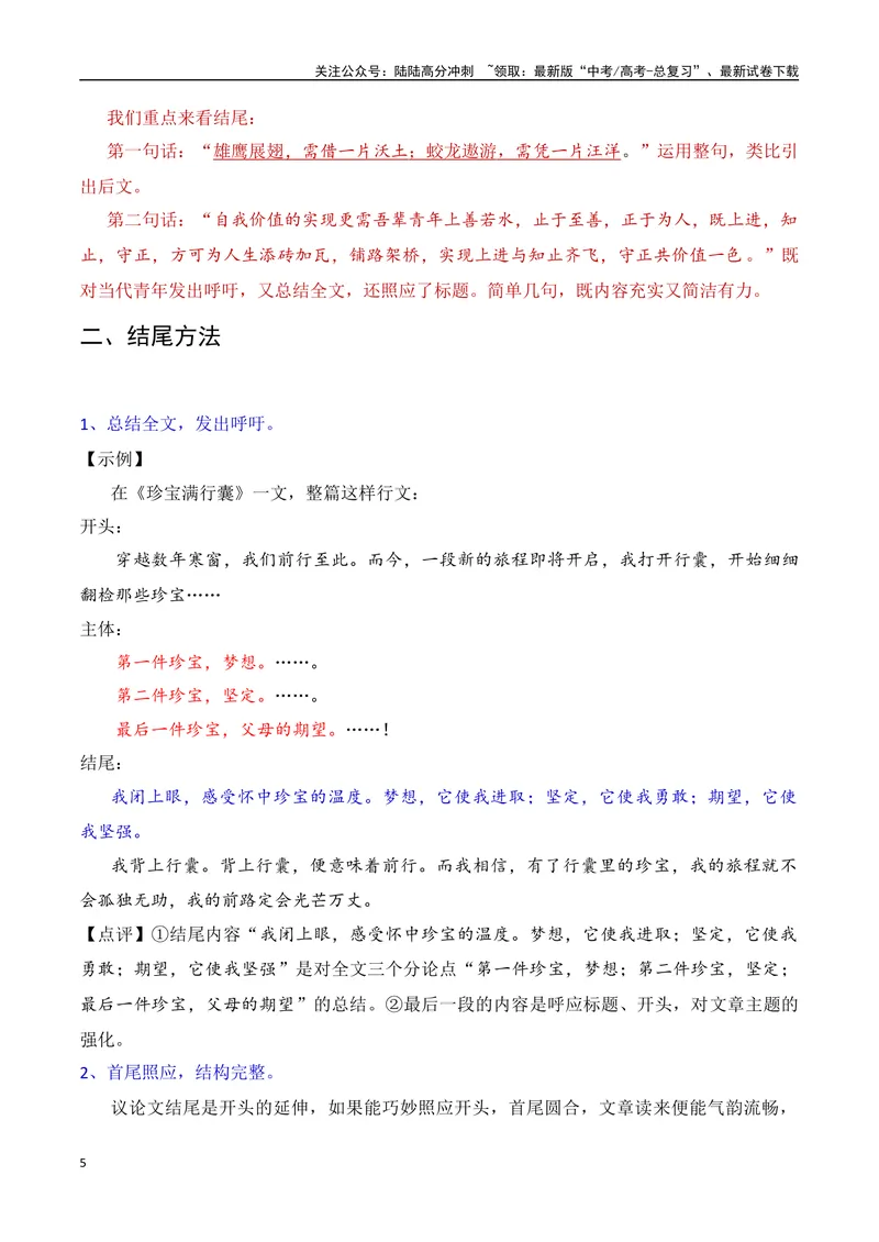 《8.1结尾方法（全国通用）_专项复习_2025年_2025年高考语文议论文写作提升讲与练（全国通用）_资料_1-资料》第5页预览