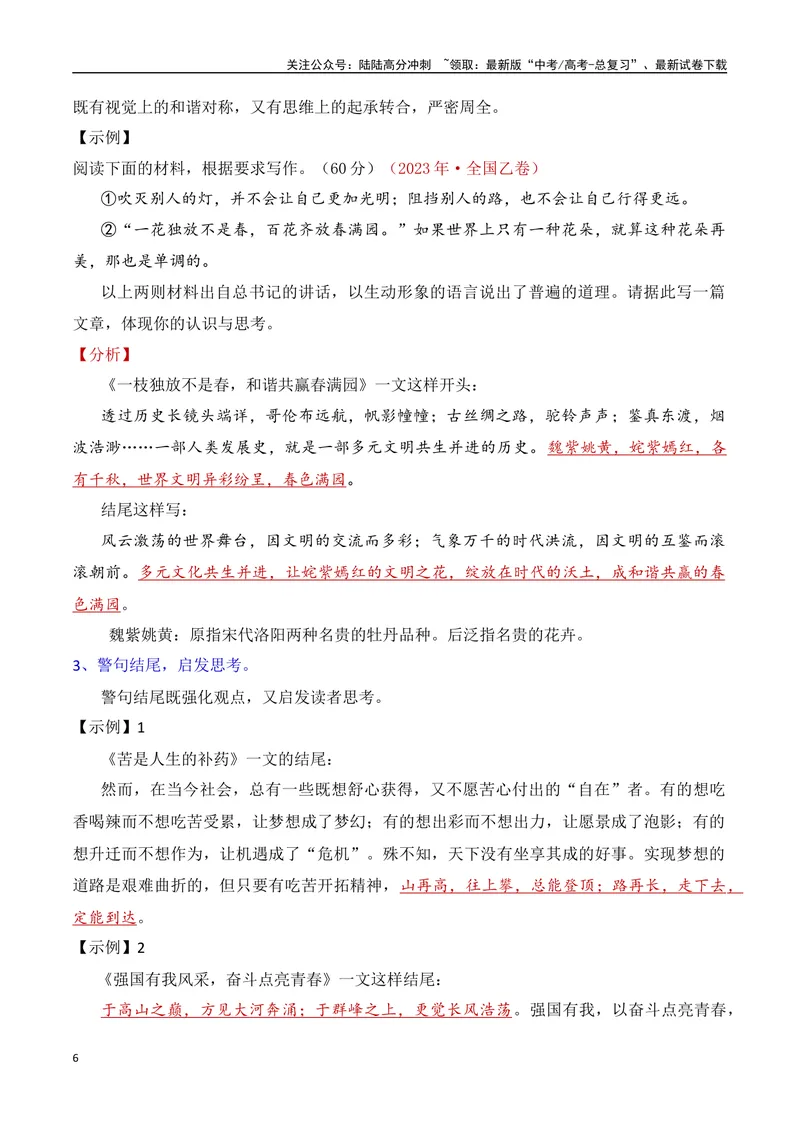 《8.1结尾方法（全国通用）_专项复习_2025年_2025年高考语文议论文写作提升讲与练（全国通用）_资料_1-资料》第6页预览