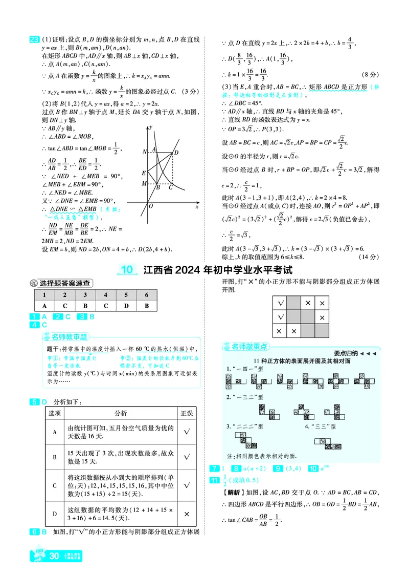《44.江西省2024年初中学业水平考试答案_12.2026年4月全国各地高考模拟卷_2026版初中金考卷•45套中考试卷汇编系列合集_2026版初中金考卷•45套中考试卷汇编（全国版）语数英》第1页预览