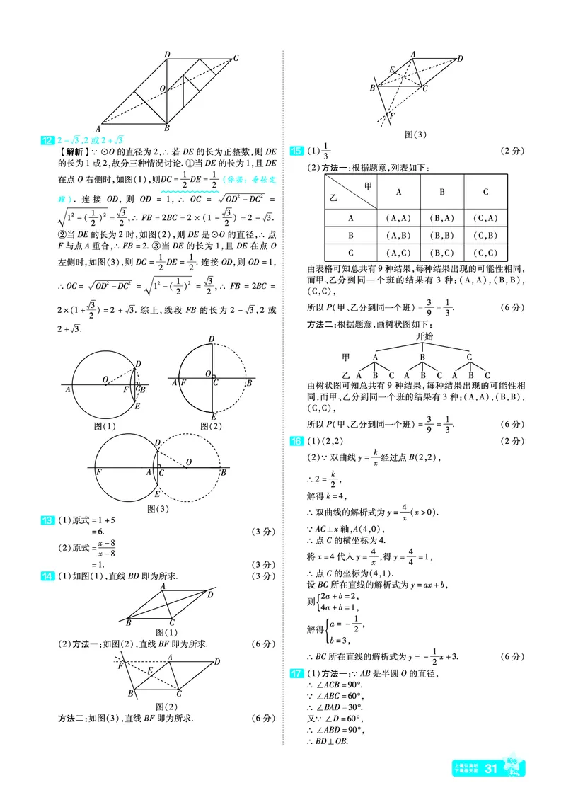 《44.江西省2024年初中学业水平考试答案_12.2026年4月全国各地高考模拟卷_2026版初中金考卷•45套中考试卷汇编系列合集_2026版初中金考卷•45套中考试卷汇编（全国版）语数英》第2页预览