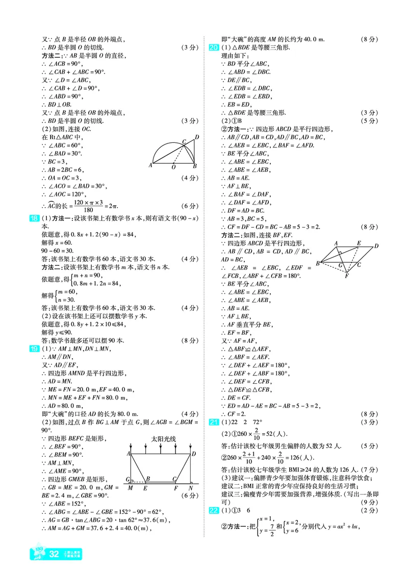 《44.江西省2024年初中学业水平考试答案_12.2026年4月全国各地高考模拟卷_2026版初中金考卷•45套中考试卷汇编系列合集_2026版初中金考卷•45套中考试卷汇编（全国版）语数英》第3页预览