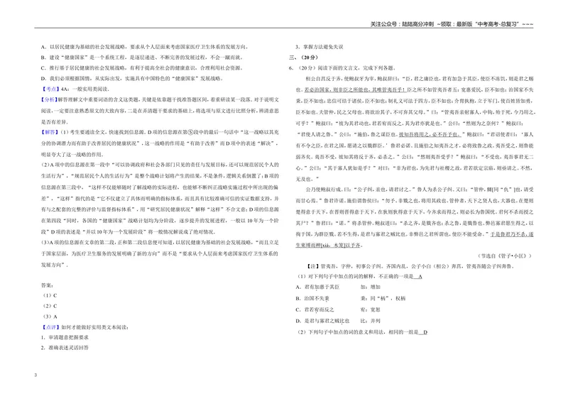《2009年天津市高考语文试卷解析版_专项复习_2026年-语文专项复习_2008年-2025年语文高考真题_2008-2020年高考_地方卷_天津高考语文07-21_A3word版》第3页预览