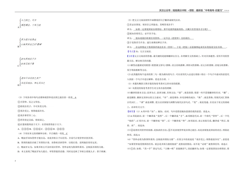 《2009年天津市高考语文试卷解析版_专项复习_2026年-语文专项复习_2008年-2025年语文高考真题_2008-2020年高考_地方卷_天津高考语文07-21_A3word版》第4页预览