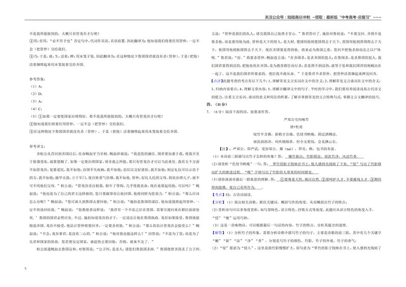《2009年天津市高考语文试卷解析版_专项复习_2026年-语文专项复习_2008年-2025年语文高考真题_2008-2020年高考_地方卷_天津高考语文07-21_A3word版》第5页预览
