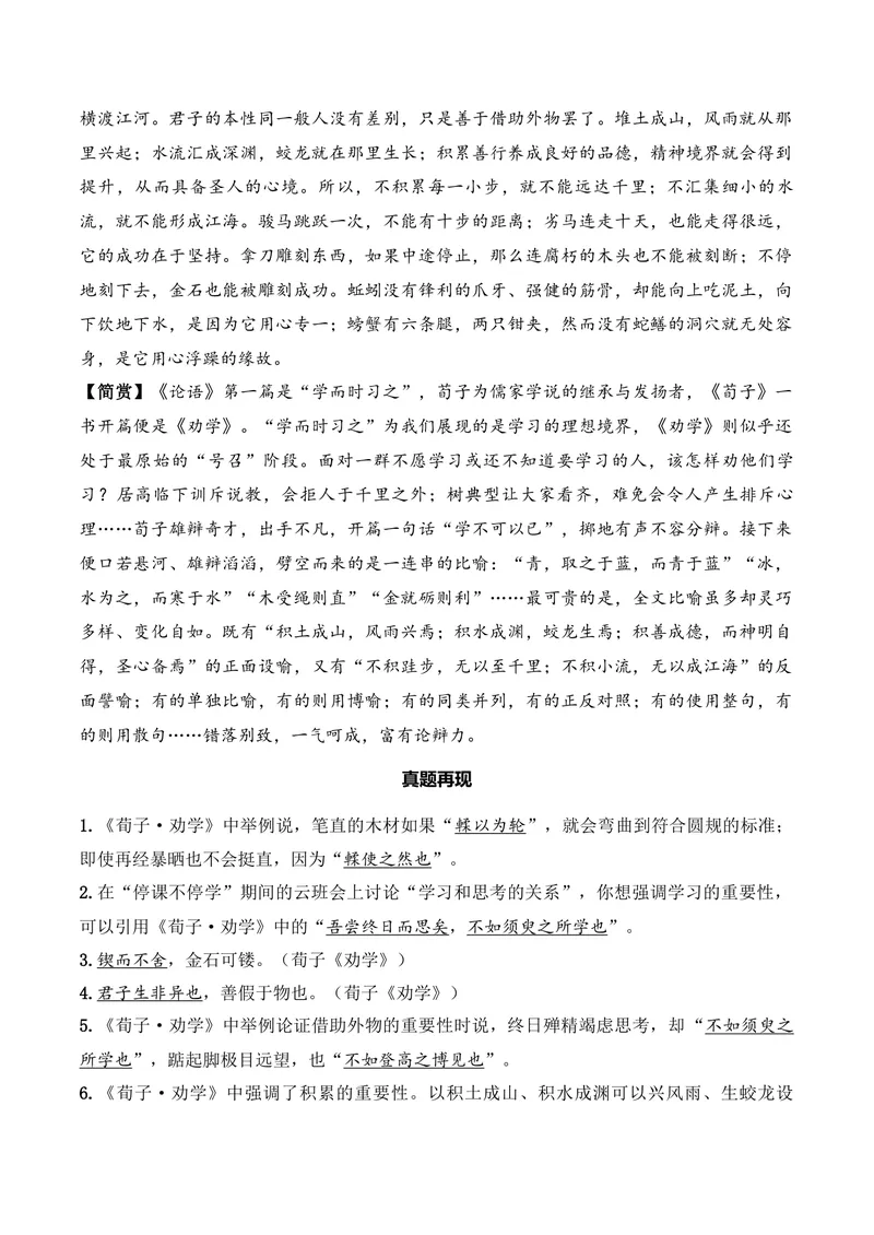 《《劝学》（文言文32篇）答案版_专项复习_2026年-语文专项复习_622025年新高考语文古诗文理解性默写考点演练》第2页预览