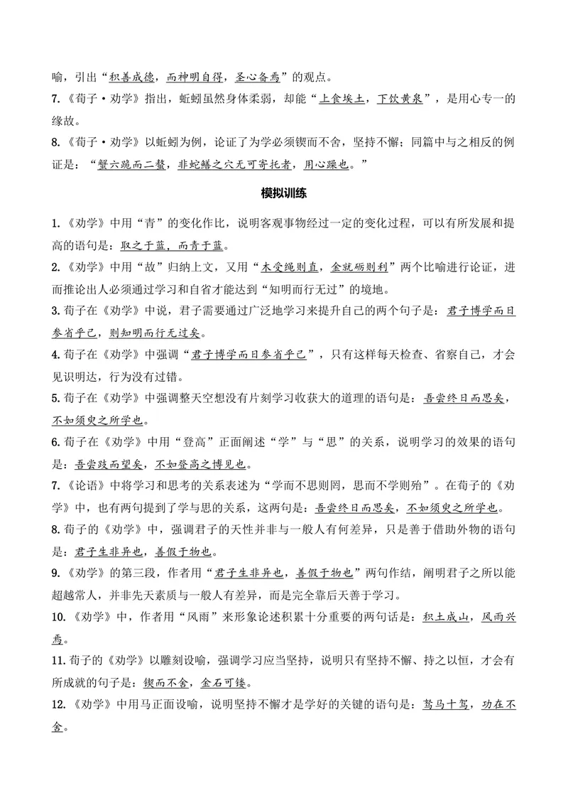 《《劝学》（文言文32篇）答案版_专项复习_2026年-语文专项复习_622025年新高考语文古诗文理解性默写考点演练》第3页预览