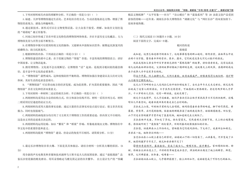 《2024届江苏省名校联盟2月新高考调研卷B4_专项复习_2024年_2024年高考语文备考各省市模拟试卷彩色批注解析宝鉴专题_资料_专题092024届江苏省名校联盟2月新高考调研卷-彩色批注解析宝鉴》第2页预览
