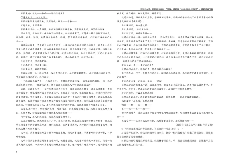 《2024届江苏省名校联盟2月新高考调研卷B4_专项复习_2024年_2024年高考语文备考各省市模拟试卷彩色批注解析宝鉴专题_资料_专题092024届江苏省名校联盟2月新高考调研卷-彩色批注解析宝鉴》第3页预览