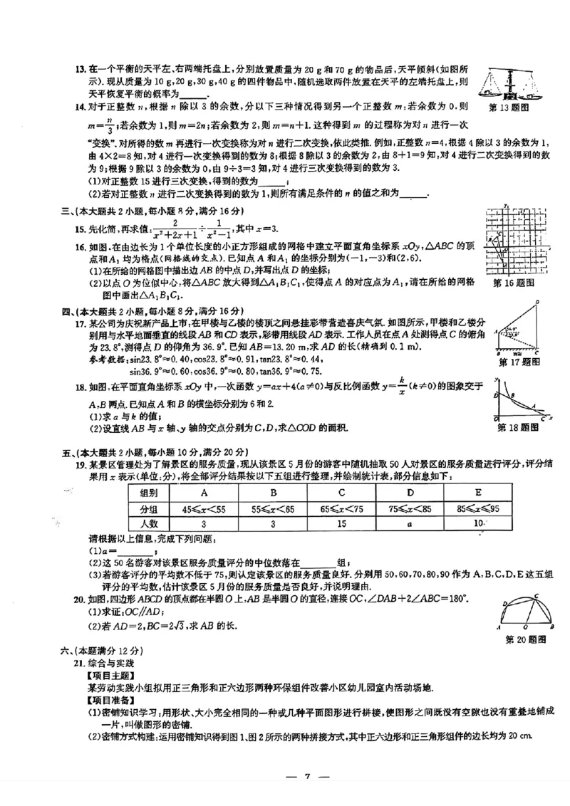 《2025安徽中考数学试卷及答案解析_12.2026年4月全国各地高考模拟卷_2026版初中金考卷•45套中考试卷汇编系列合集_全国版中考真题(1)_2025年全国中考真题答案（按省市分类）(10)_安徽省》第2页预览