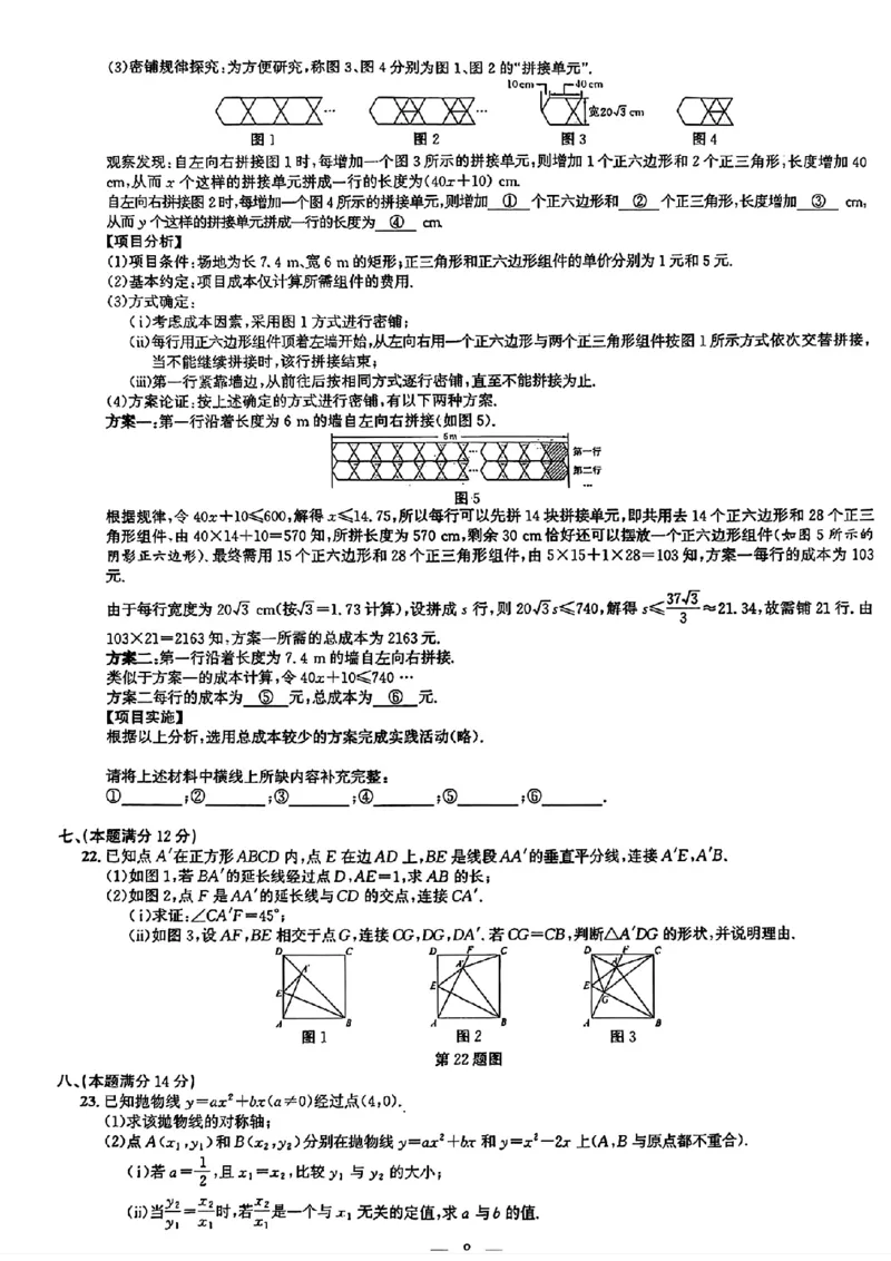 《2025安徽中考数学试卷及答案解析_12.2026年4月全国各地高考模拟卷_2026版初中金考卷•45套中考试卷汇编系列合集_全国版中考真题(1)_2025年全国中考真题答案（按省市分类）(10)_安徽省》第3页预览