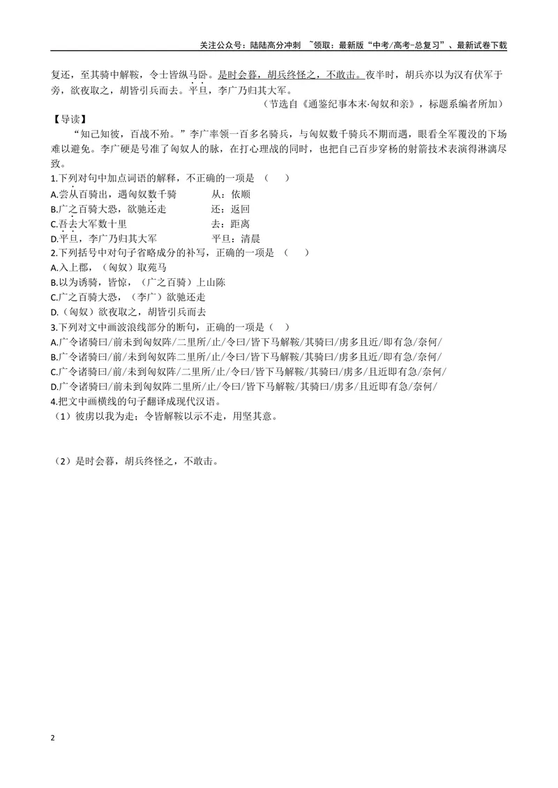 《18真将军、疑兵之计（原卷版）_专项复习_2025年_2025年高中文言文阅读训练之《通鉴纪事本末》选文_资料》第2页预览