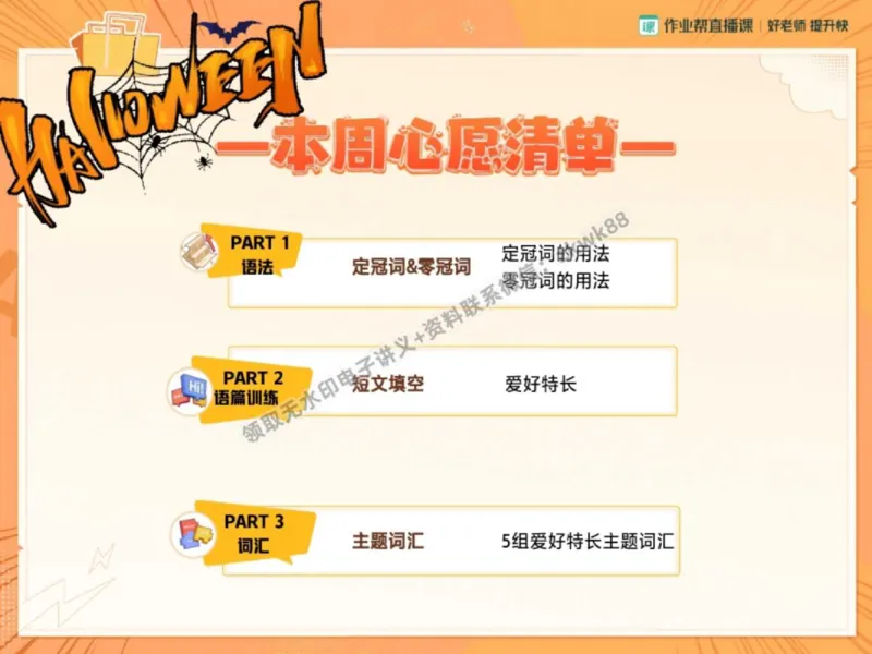 《10.课堂笔记主讲课中笔记_2025初一网课_25初一英语_25初一林淼英语（作业帮）_秋季下-秋季班A+_课堂笔记》第8页预览