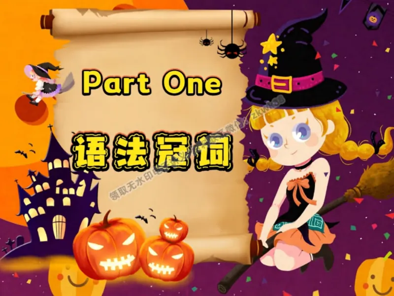 《10.课堂笔记主讲课中笔记_2025初一网课_25初一英语_25初一林淼英语（作业帮）_秋季下-秋季班A+_课堂笔记》第9页预览