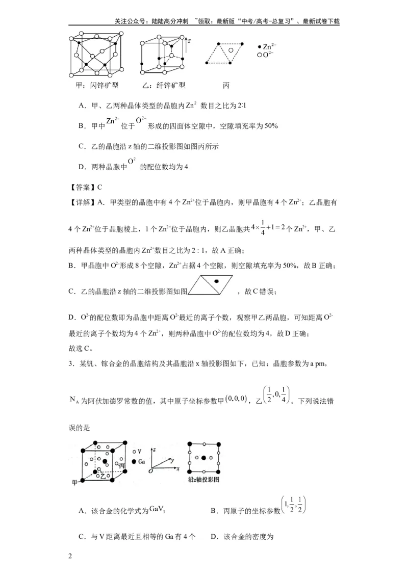 《专项训练晶胞投影图（解析版）_05-化学-高考总复习_一轮复习_2024年_2024年高三化学一轮复习高考专项训练知识梳理练习_资料》第2页预览