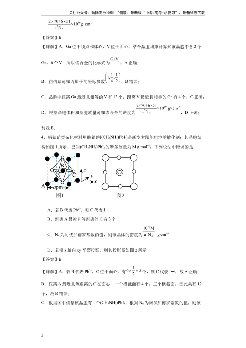 《专项训练晶胞投影图（解析版）_05-化学-高考总复习_一轮复习_2024年_2024年高三化学一轮复习高考专项训练知识梳理练习_资料》第3页预览