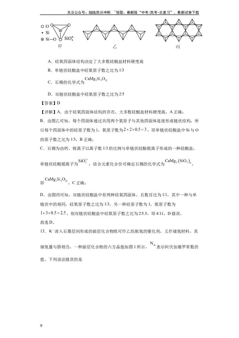 《专项训练晶胞投影图（解析版）_05-化学-高考总复习_一轮复习_2024年_2024年高三化学一轮复习高考专项训练知识梳理练习_资料》第9页预览