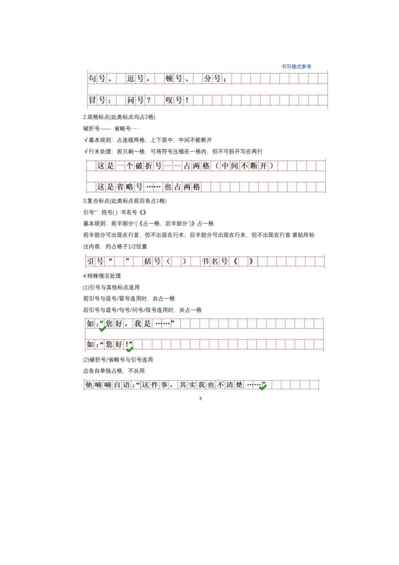 《申论书写格式参考_3539.2027北京定向选调_002027北京定向选调专项课程_2027北京定向选调全科目通关课讲义》第2页预览