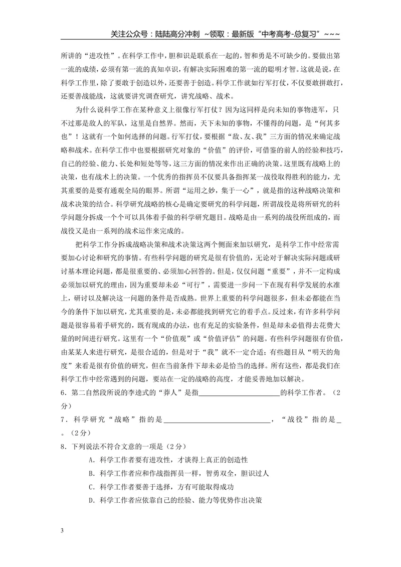 《2001年上海高考语文真题试卷（答案版）_专项复习_2026年-语文专项复习_2008年-2025年语文高考真题_2008-2020年高考_地方卷_上海高考语文真题2000-2020》第3页预览
