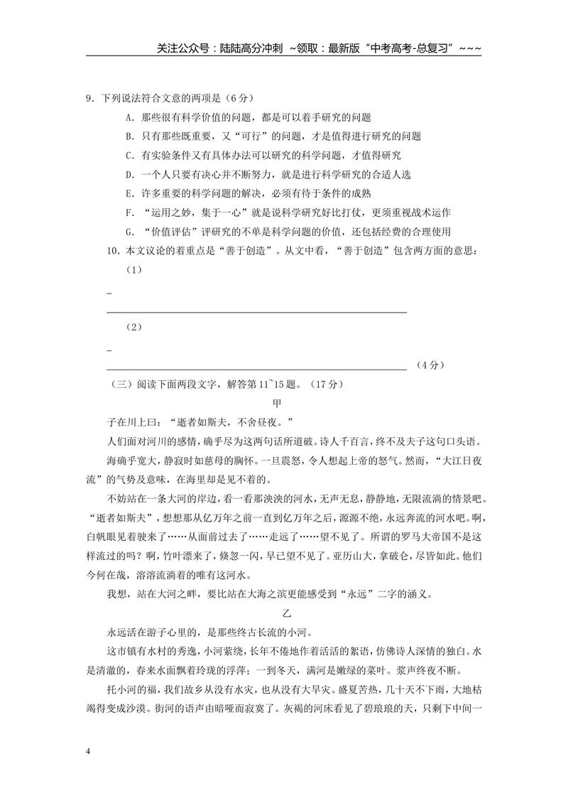 《2001年上海高考语文真题试卷（答案版）_专项复习_2026年-语文专项复习_2008年-2025年语文高考真题_2008-2020年高考_地方卷_上海高考语文真题2000-2020》第4页预览