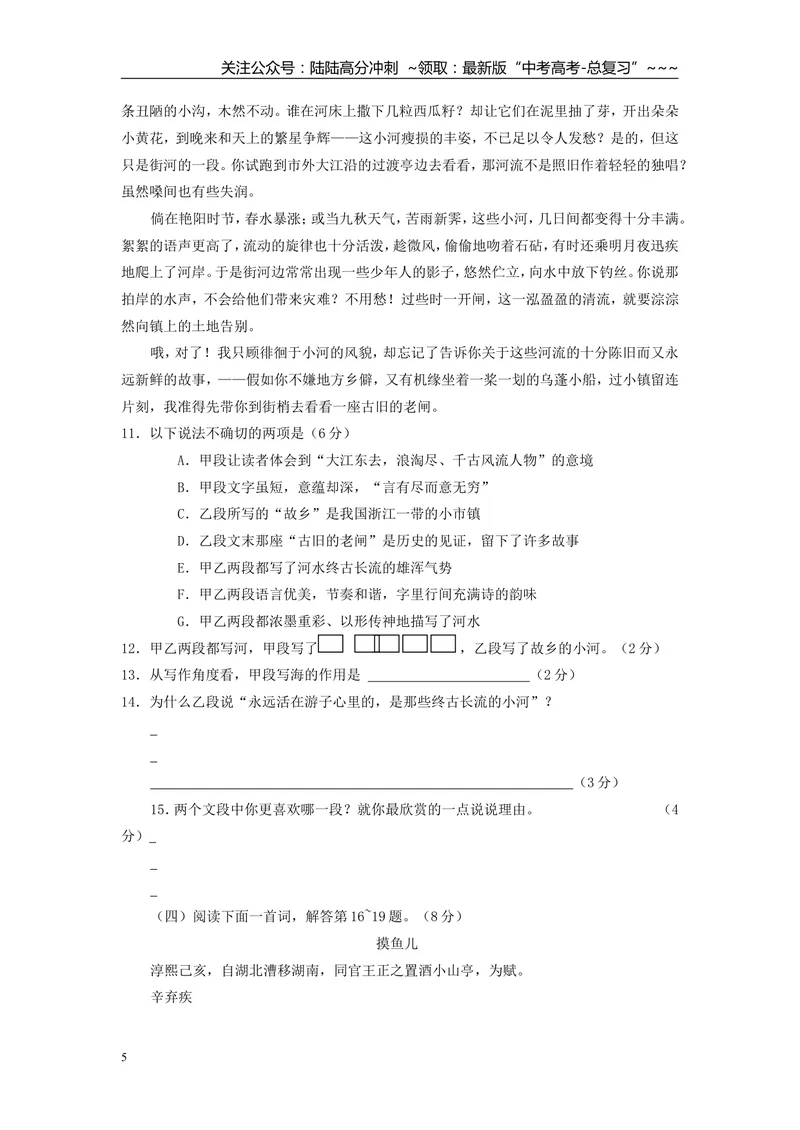 《2001年上海高考语文真题试卷（答案版）_专项复习_2026年-语文专项复习_2008年-2025年语文高考真题_2008-2020年高考_地方卷_上海高考语文真题2000-2020》第5页预览