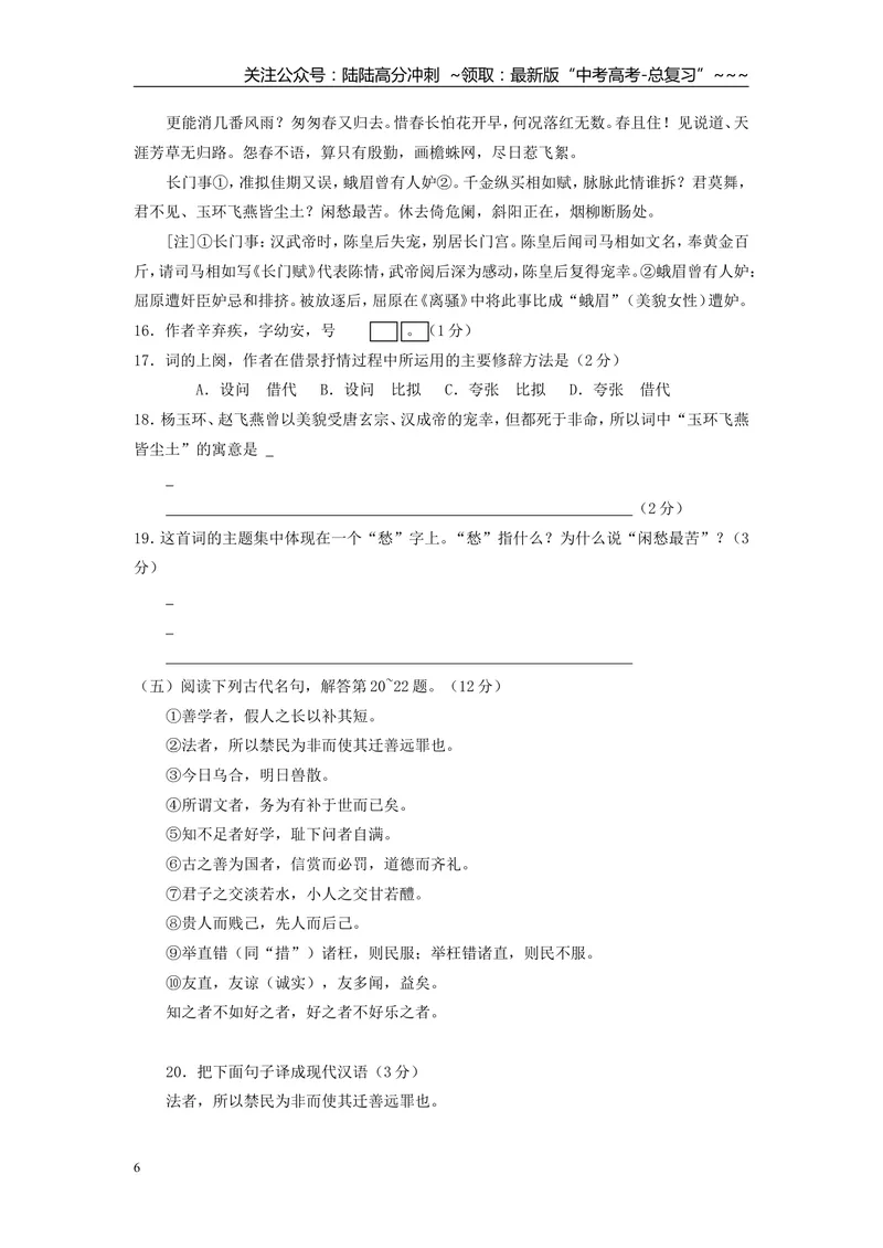 《2001年上海高考语文真题试卷（答案版）_专项复习_2026年-语文专项复习_2008年-2025年语文高考真题_2008-2020年高考_地方卷_上海高考语文真题2000-2020》第6页预览