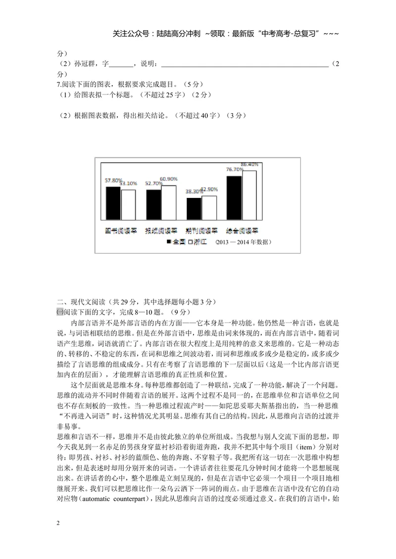 《2015年浙江省高考语文（原卷版）_专项复习_2026年-语文专项复习_2008年-2025年语文高考真题_2008-2020年高考_地方卷_浙江高考语文08-21_A4word版》第2页预览