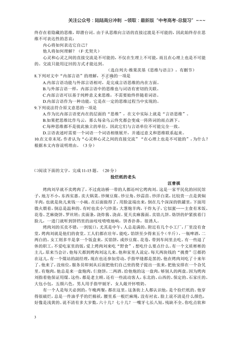 《2015年浙江省高考语文（原卷版）_专项复习_2026年-语文专项复习_2008年-2025年语文高考真题_2008-2020年高考_地方卷_浙江高考语文08-21_A4word版》第3页预览