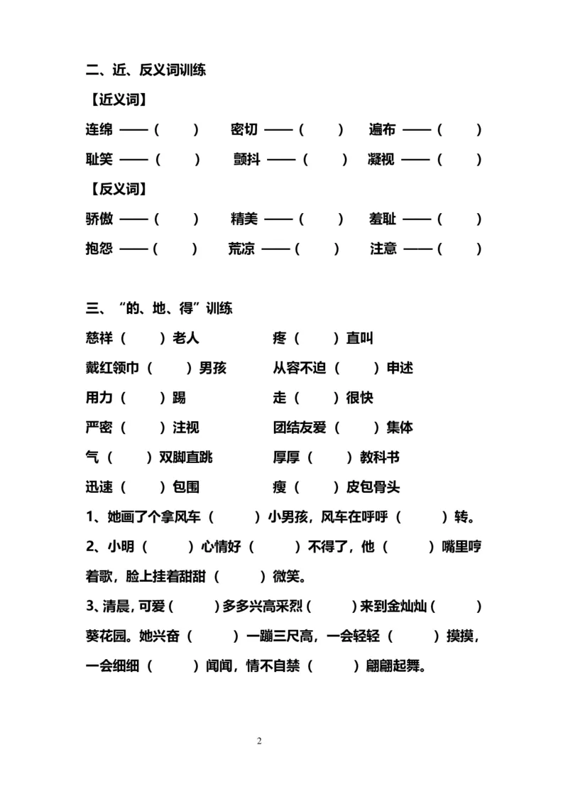 《10.句子综合训练（十五）_小学1-6年级全科全套_1-6年级全科上册_六年级_语文_小学语文基础知识14专项练习（附答案）》第2页预览